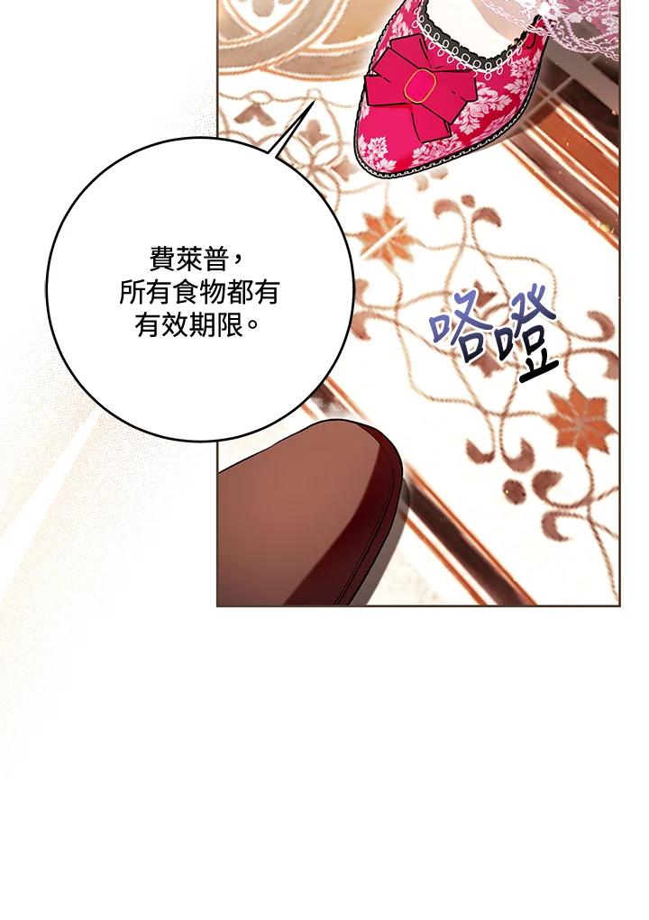 《做个恶女好安逸？》第38话 第79页