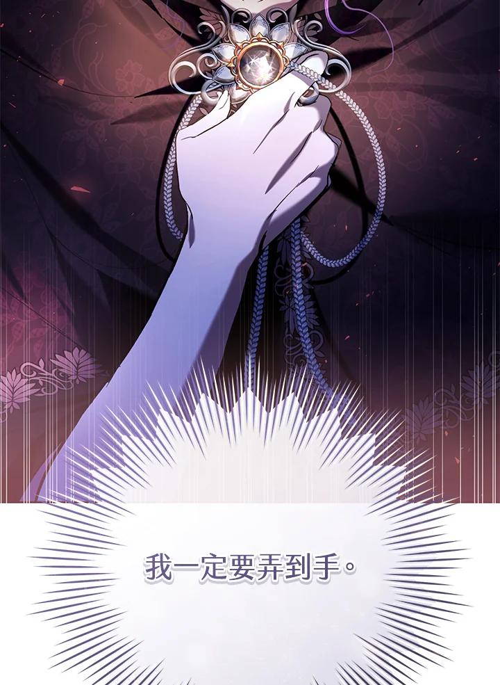 《做个恶女好安逸？》第38话 第107页