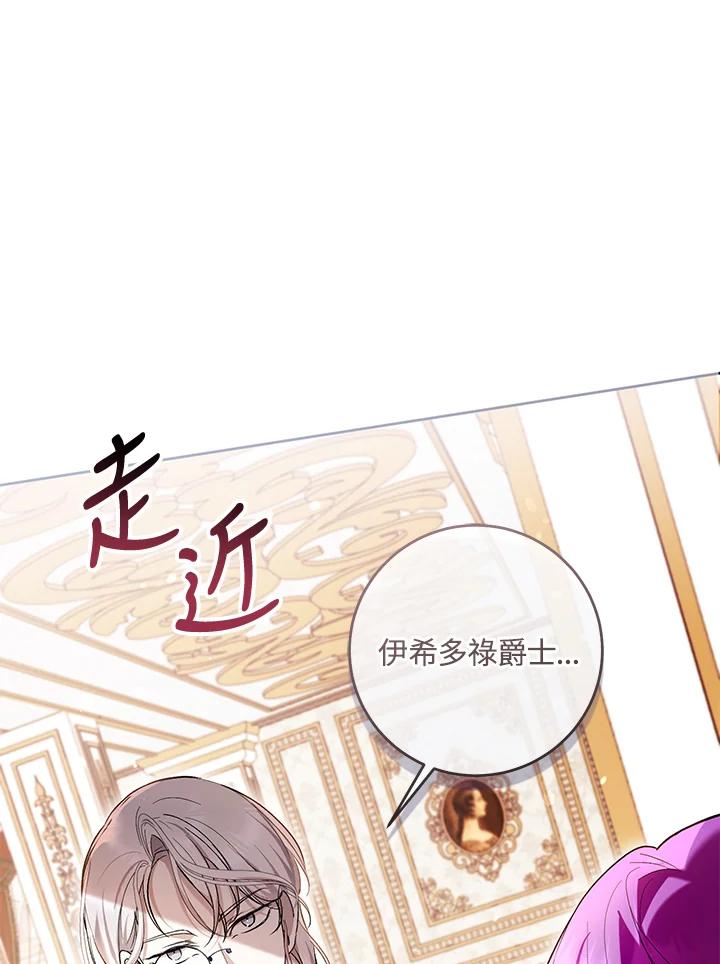 《做个恶女好安逸？》第38话 第24页