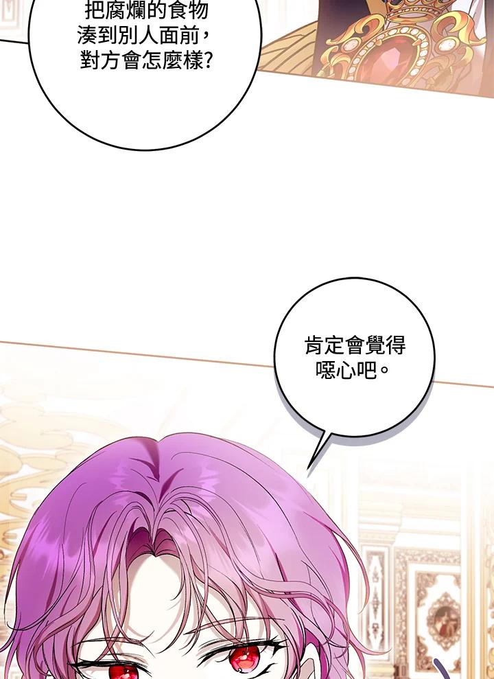 《做个恶女好安逸？》第38话 第83页