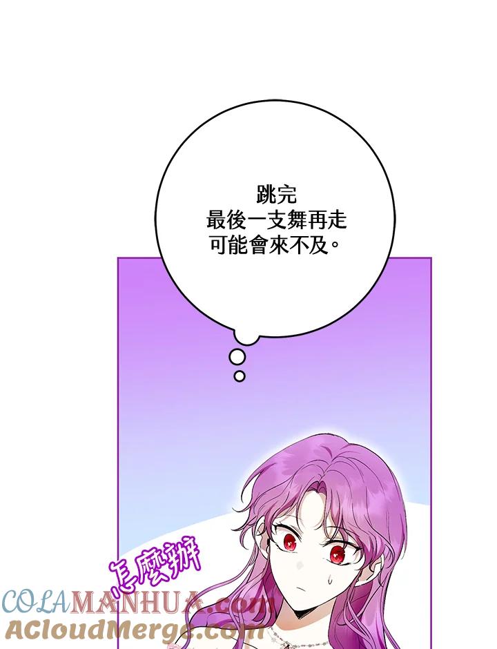 《做个恶女好安逸？》第38话 第53页