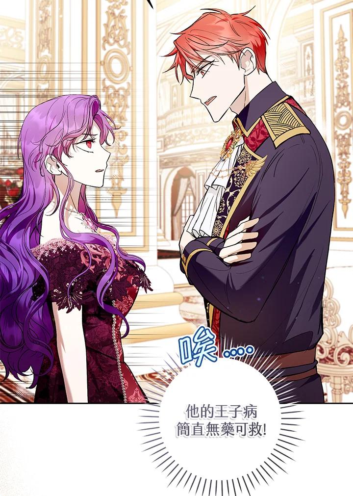 《做个恶女好安逸？》第38话 第76页