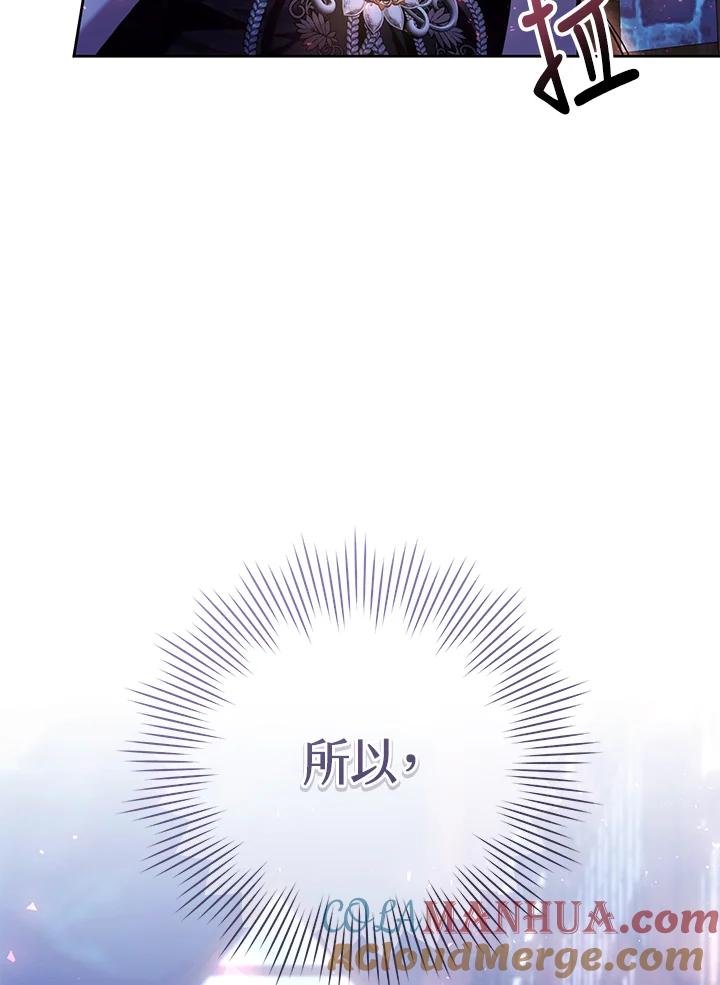 《做个恶女好安逸？》第38话 第105页