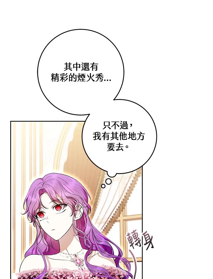 《做个恶女好安逸？》第38话 第46页