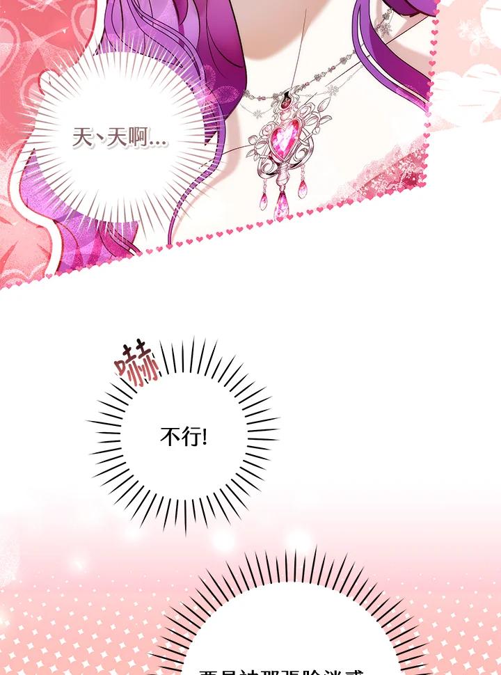 《做个恶女好安逸？》第38话 第4页