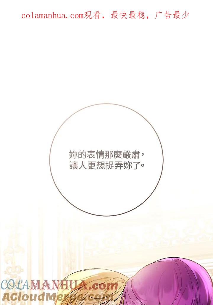 《做个恶女好安逸？》第38话 第1页