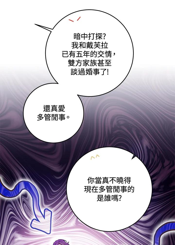 《做个恶女好安逸？》第38话 第71页