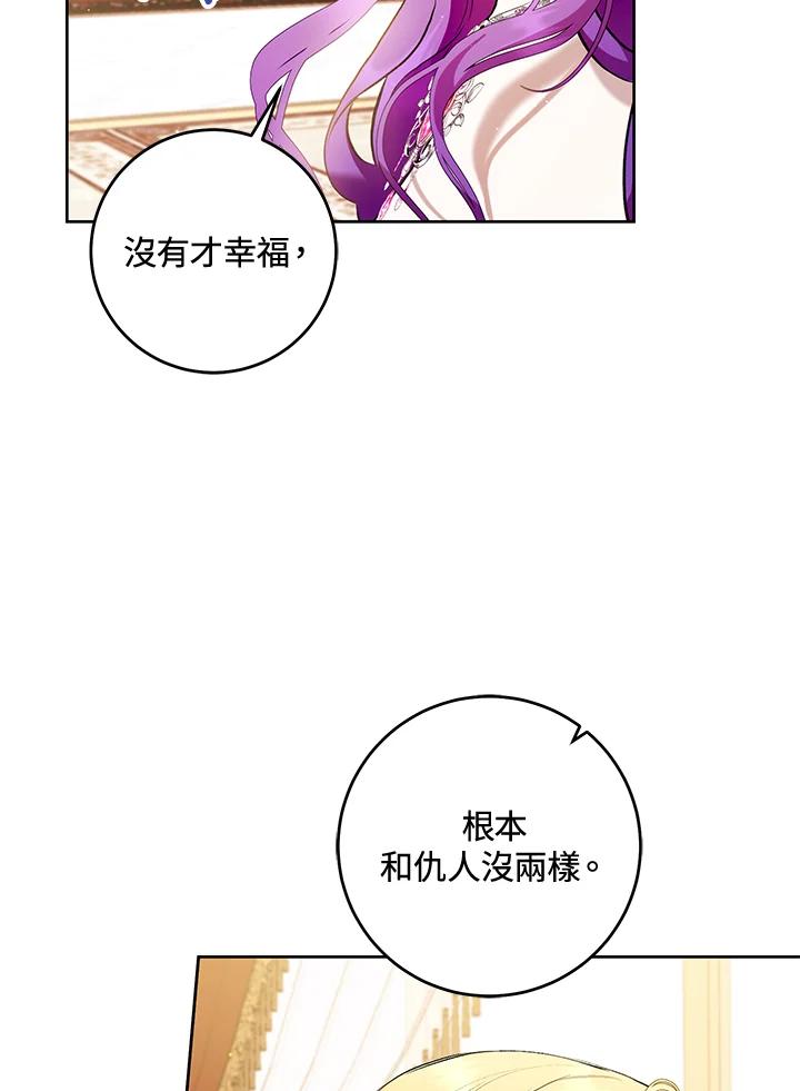《做个恶女好安逸？》第38话 第38页