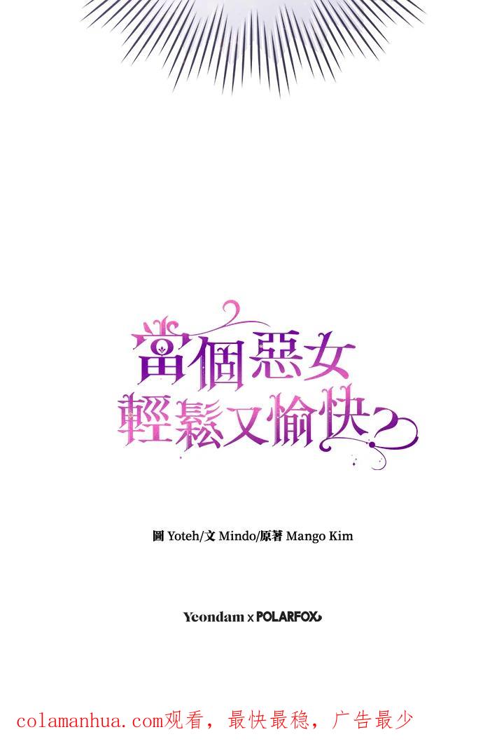 《做个恶女好安逸？》第38话 第108页