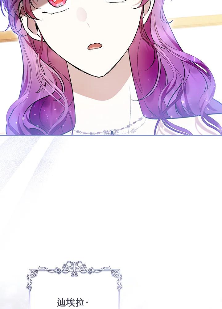 《做个恶女好安逸？》第38话 第15页