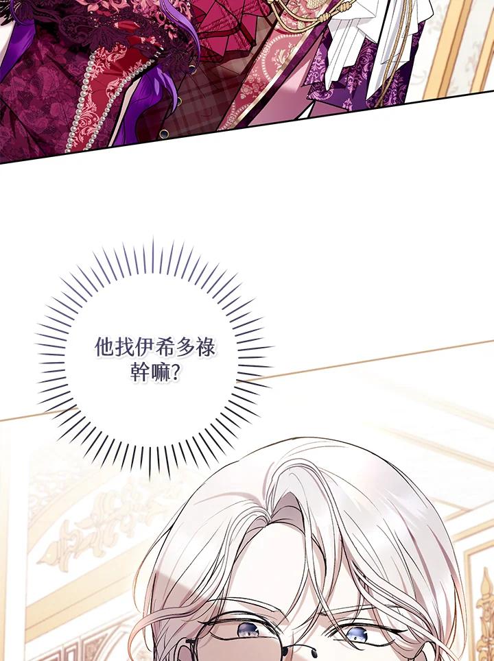 《做个恶女好安逸？》第38话 第27页
