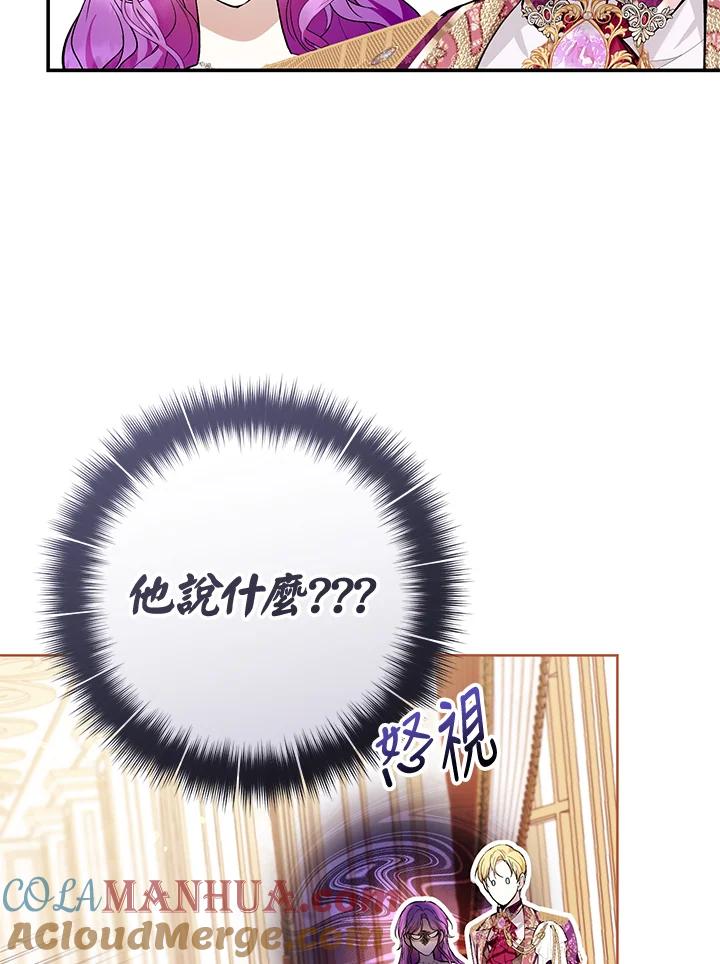 《做个恶女好安逸？》第38话 第33页