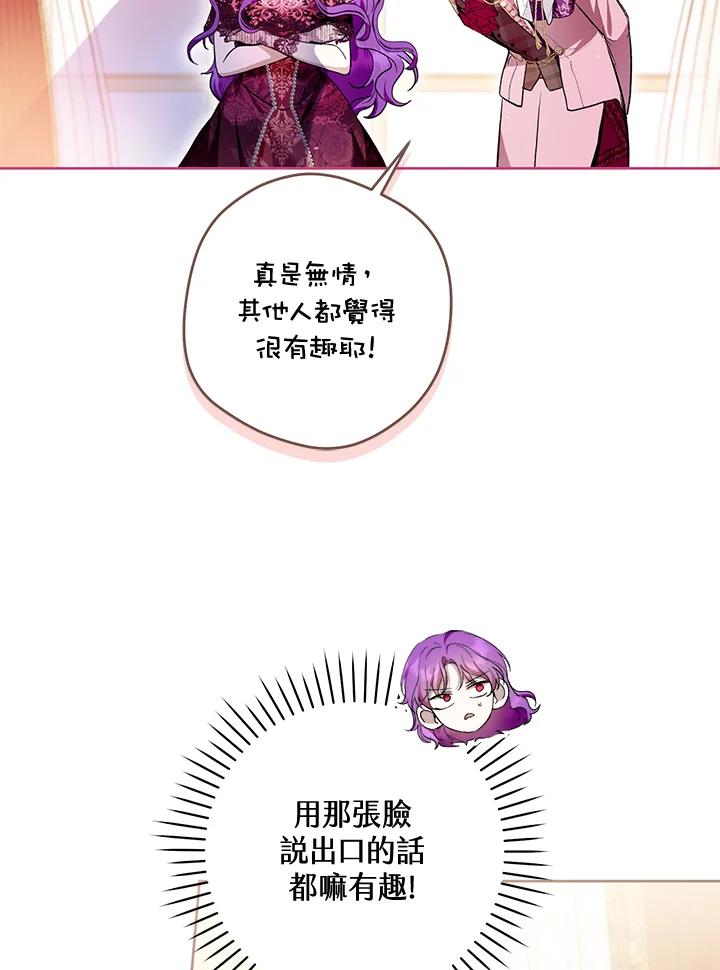 《做个恶女好安逸？》第38话 第6页