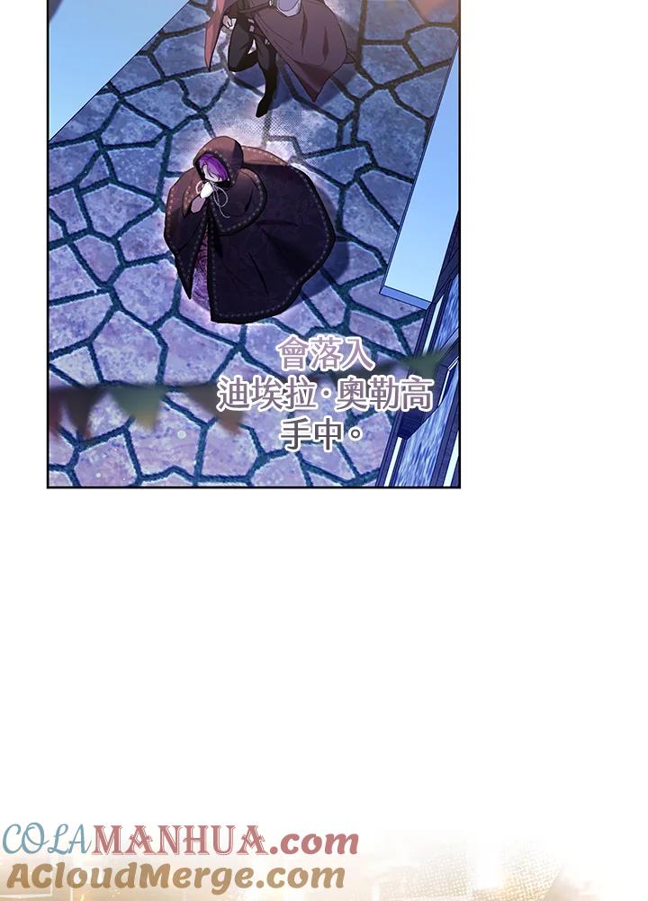 《做个恶女好安逸？》第38话 第101页