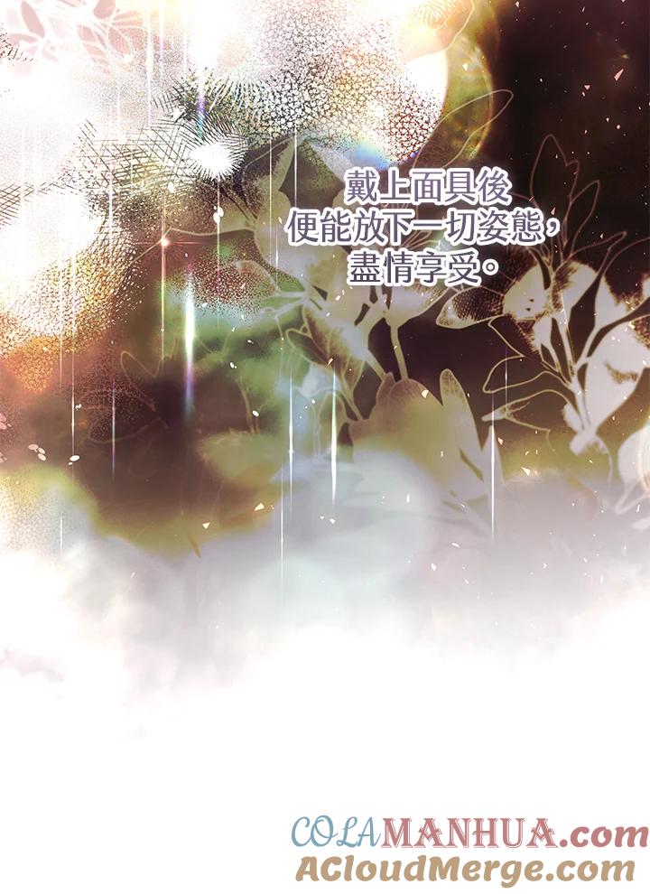 《做个恶女好安逸？》第38话 第45页