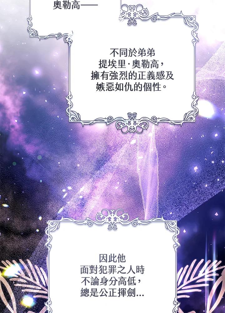 《做个恶女好安逸？》第38话 第16页