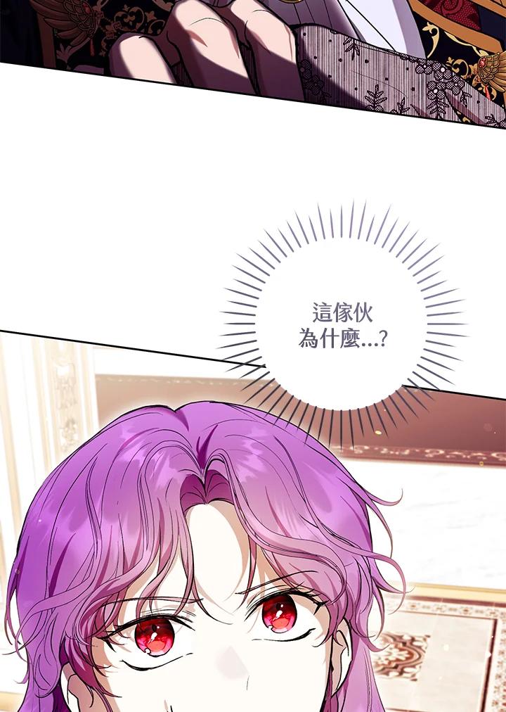 《做个恶女好安逸？》第38话 第59页
