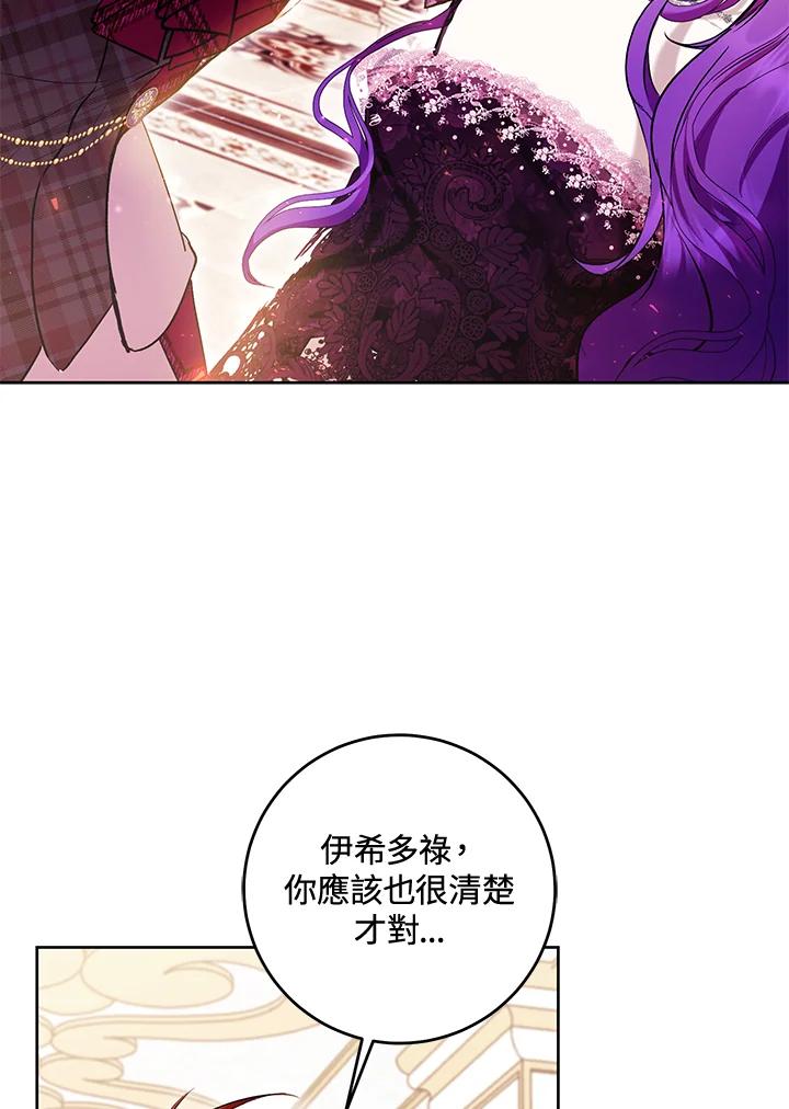 《做个恶女好安逸？》第38话 第63页