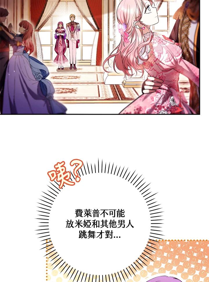 《做个恶女好安逸？》第38话 第10页