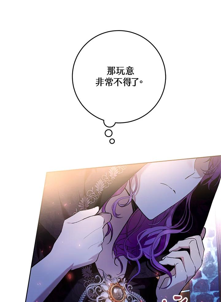 《做个恶女好安逸？》第38话 第104页