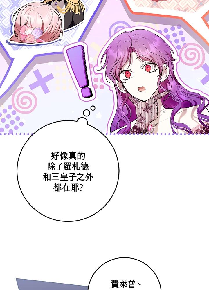 《做个恶女好安逸？》第38话 第22页