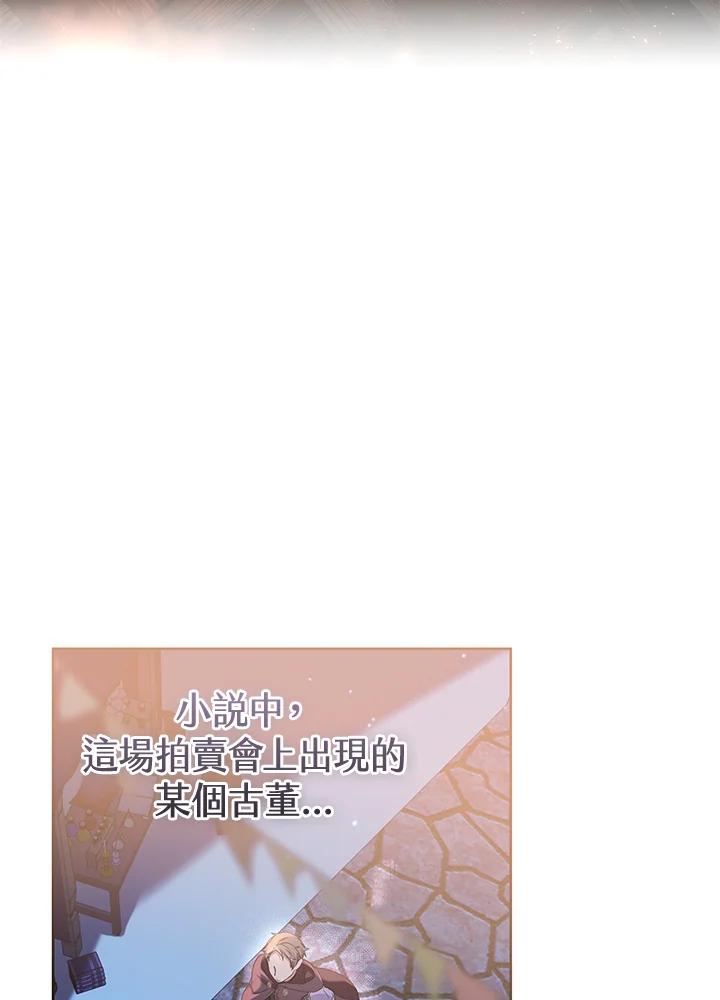 《做个恶女好安逸？》第38话 第100页