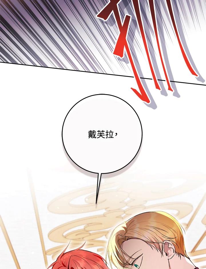 《做个恶女好安逸？》第38话 第55页