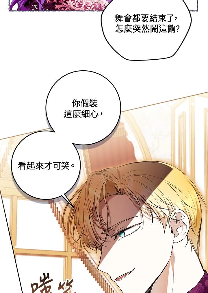《做个恶女好安逸？》第38话 第66页