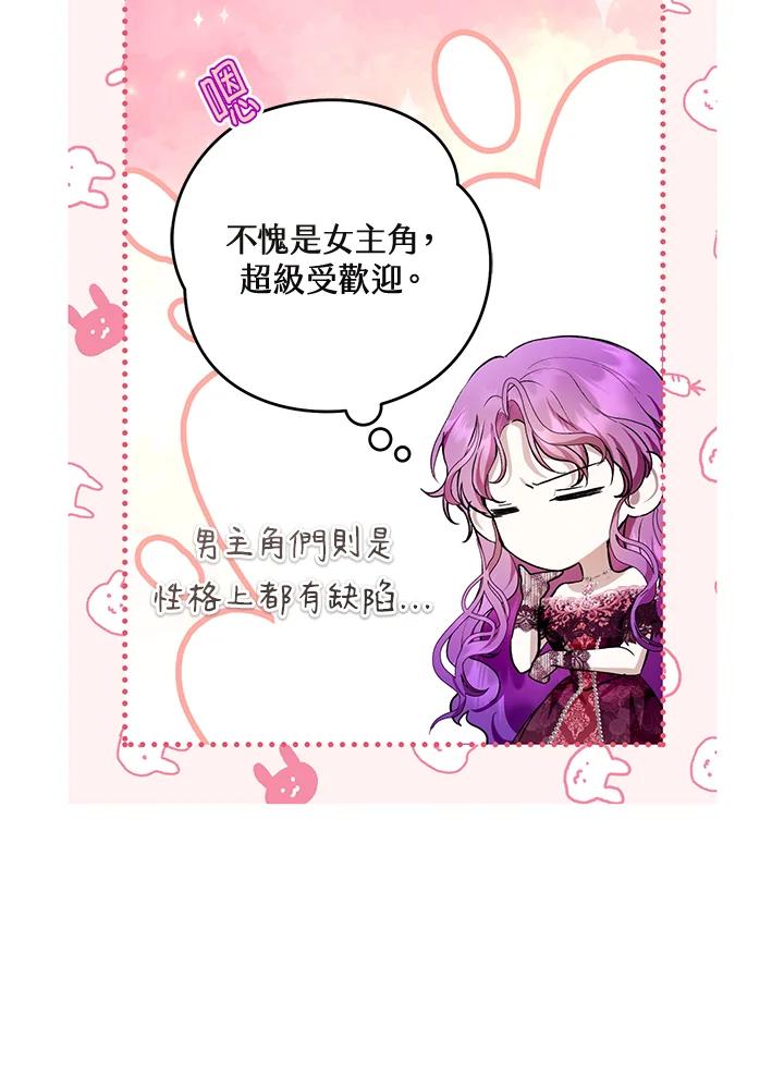 《做个恶女好安逸？》第38话 第20页