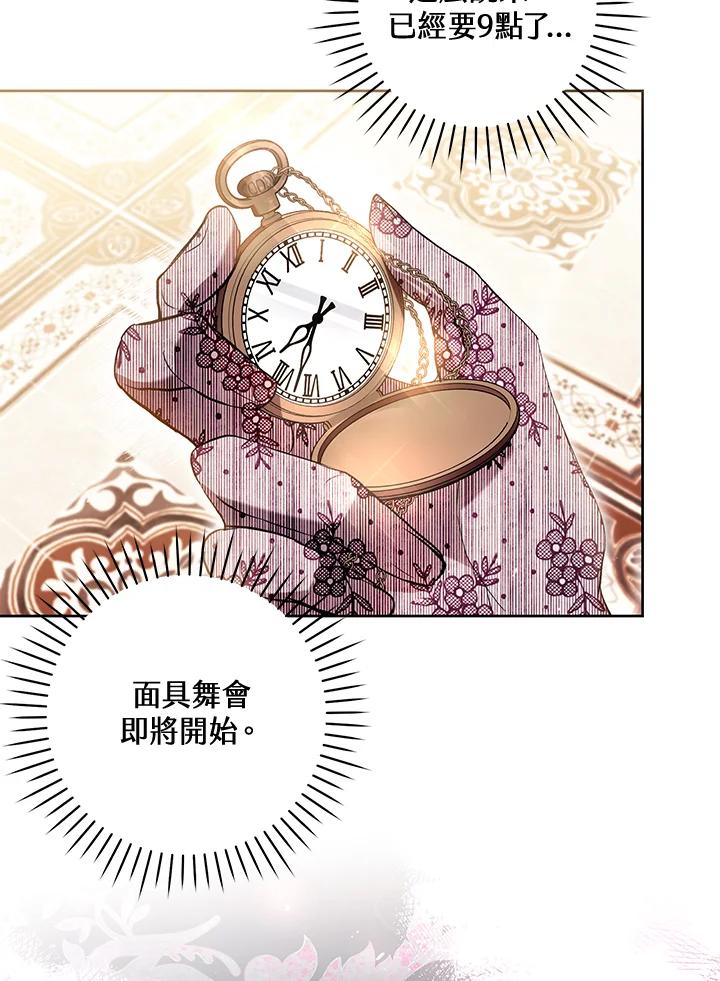 《做个恶女好安逸？》第38话 第42页