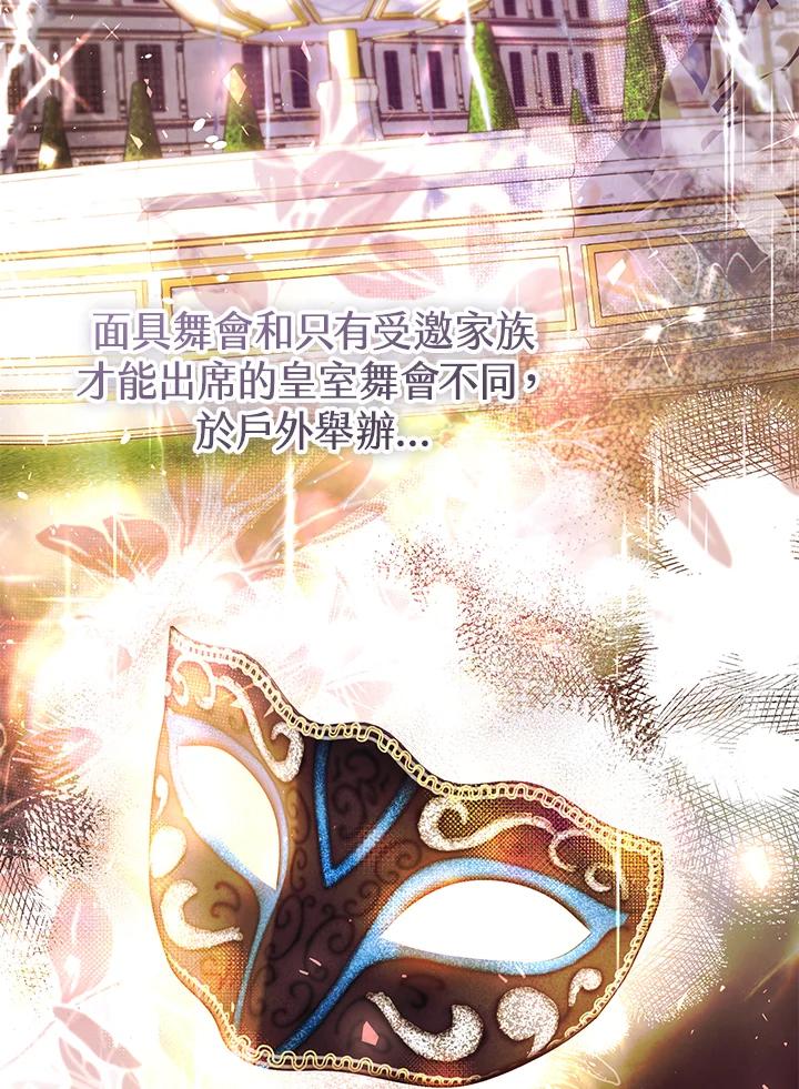 《做个恶女好安逸？》第38话 第44页