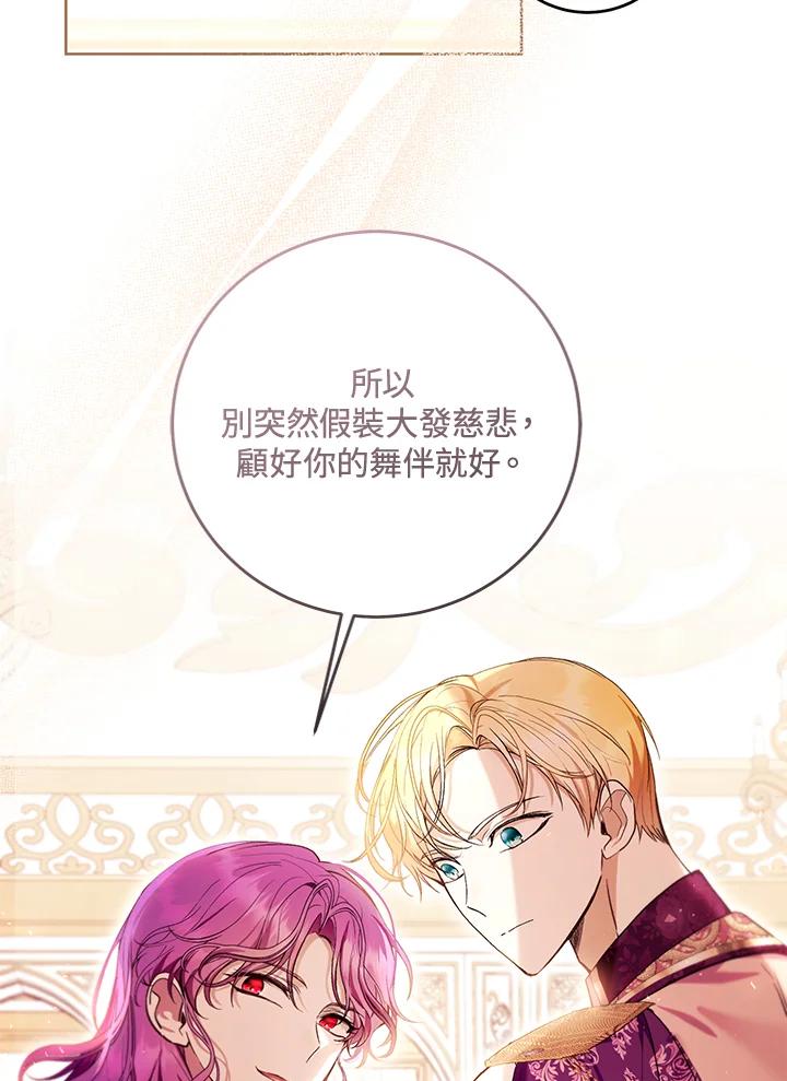 《做个恶女好安逸？》第38话 第86页