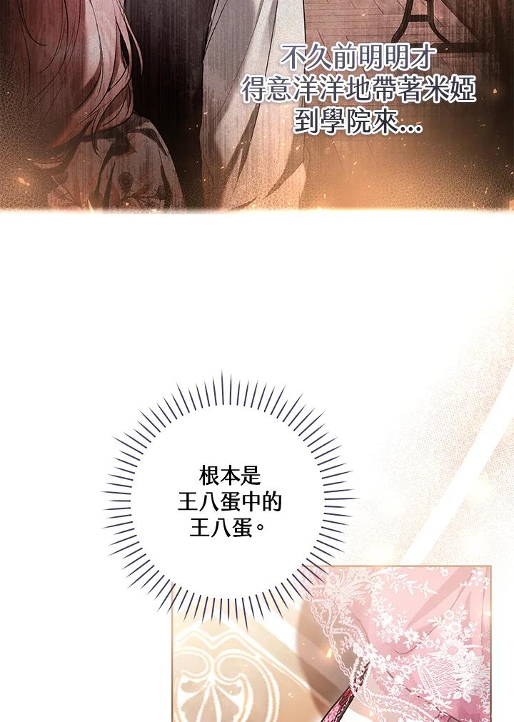 《做个恶女好安逸？》第38话 第78页