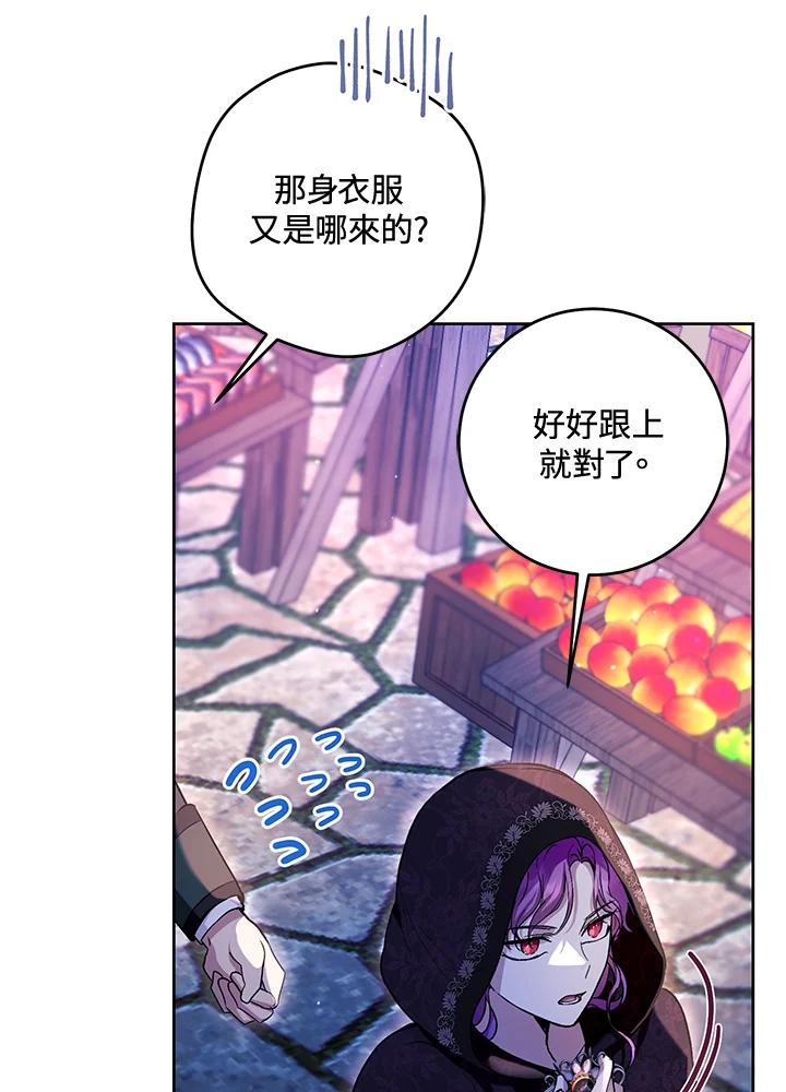 《做个恶女好安逸？》第38话 第96页