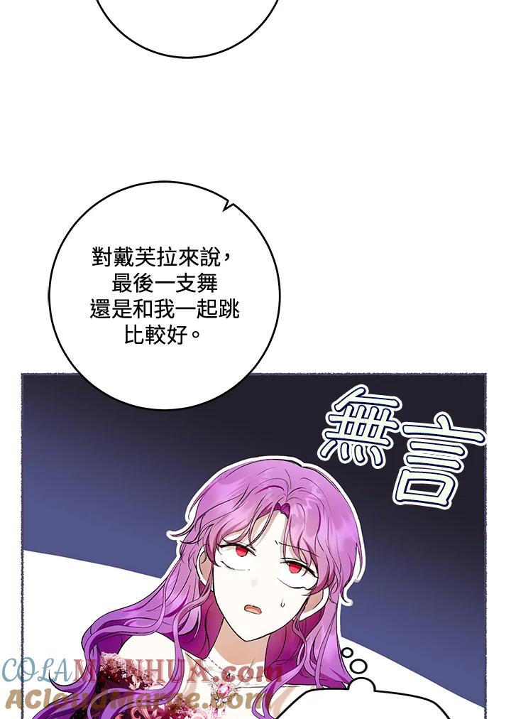《做个恶女好安逸？》第38话 第65页