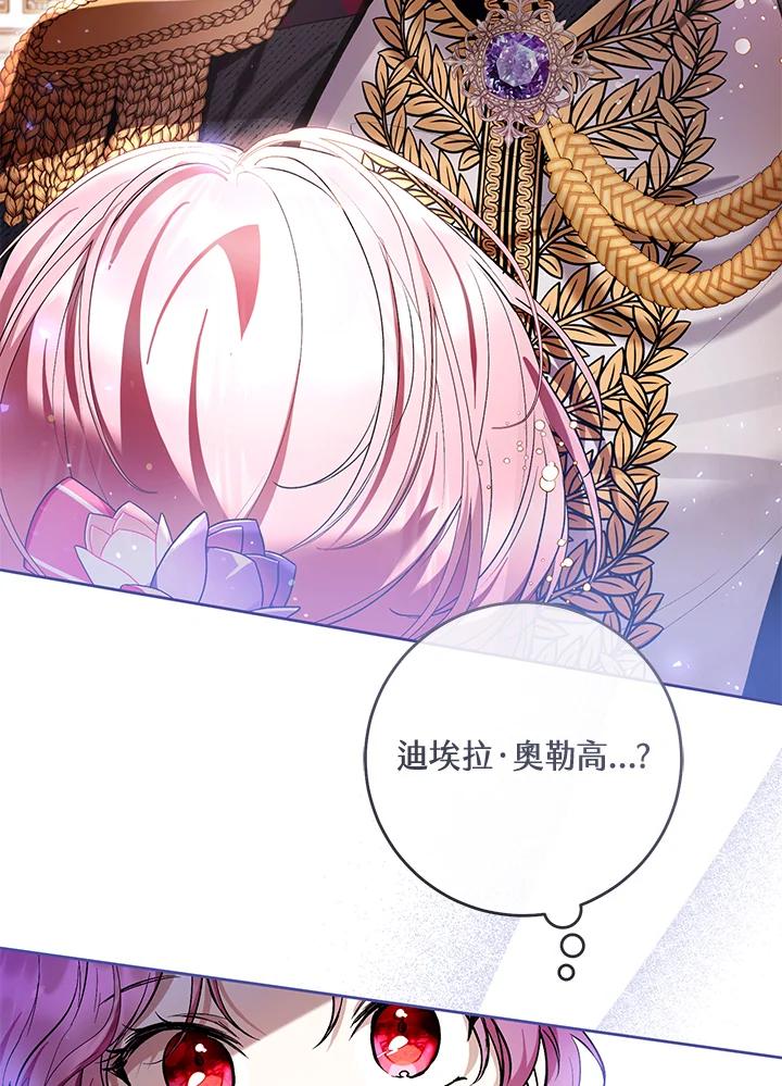 《做个恶女好安逸？》第38话 第14页