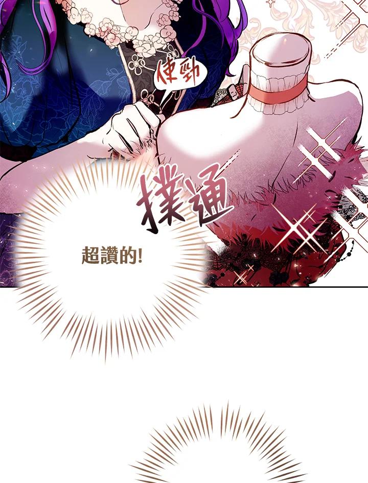 《做个恶女好安逸？》第3话 第14页