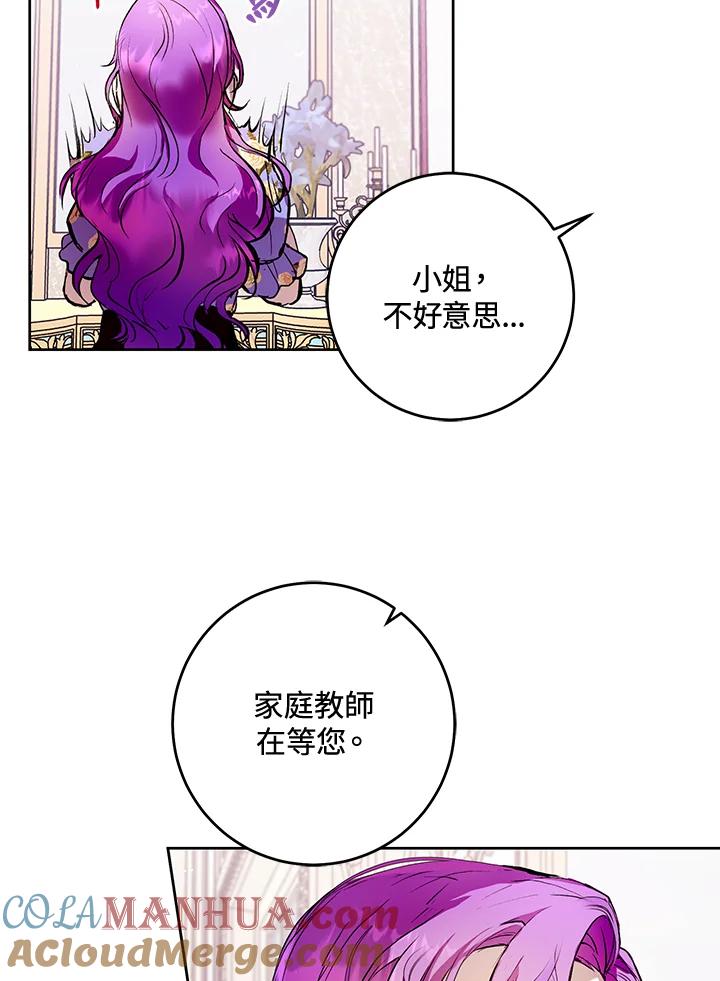 《做个恶女好安逸？》第3话 第40页