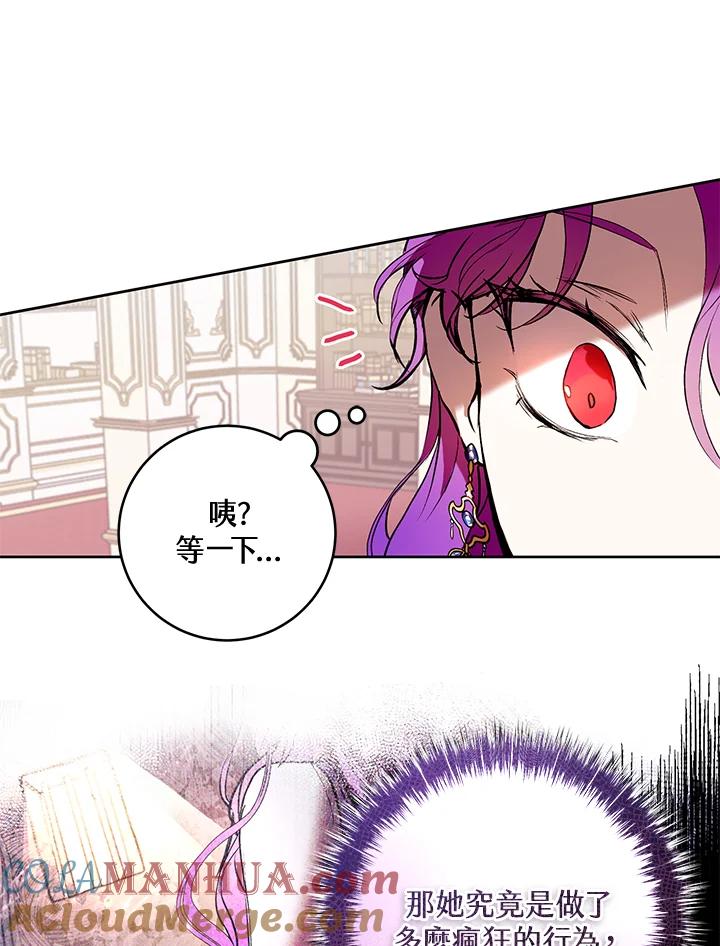 《做个恶女好安逸？》第3话 第91页