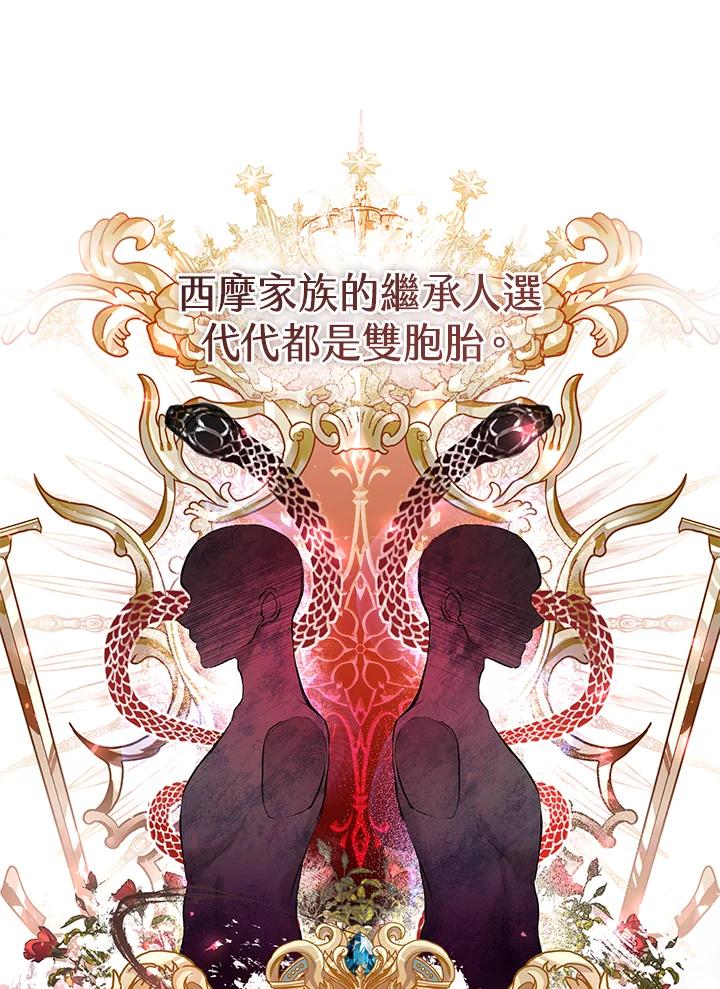 《做个恶女好安逸？》第3话 第60页