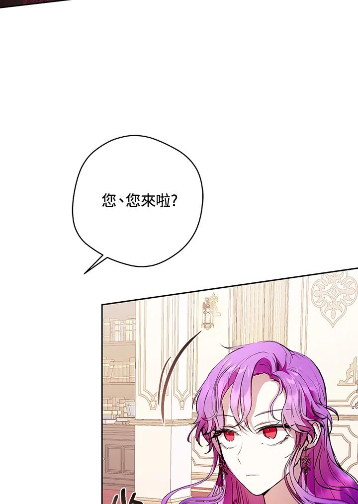 《做个恶女好安逸？》第3话 第78页