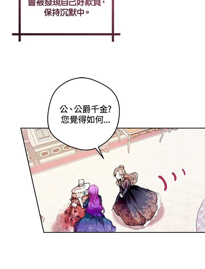 《做个恶女好安逸？》第3话 第17页
