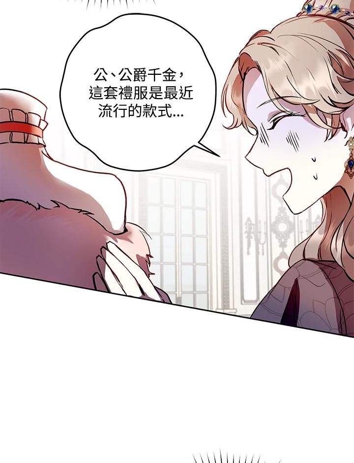 《做个恶女好安逸？》第3话 第8页