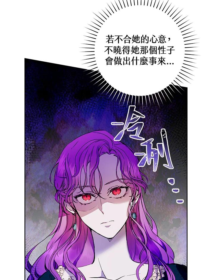 《做个恶女好安逸？》第3话 第9页