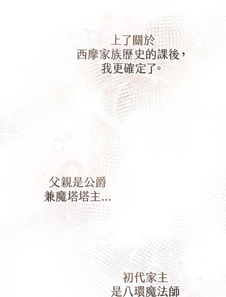 《做个恶女好安逸？》第3话 第87页