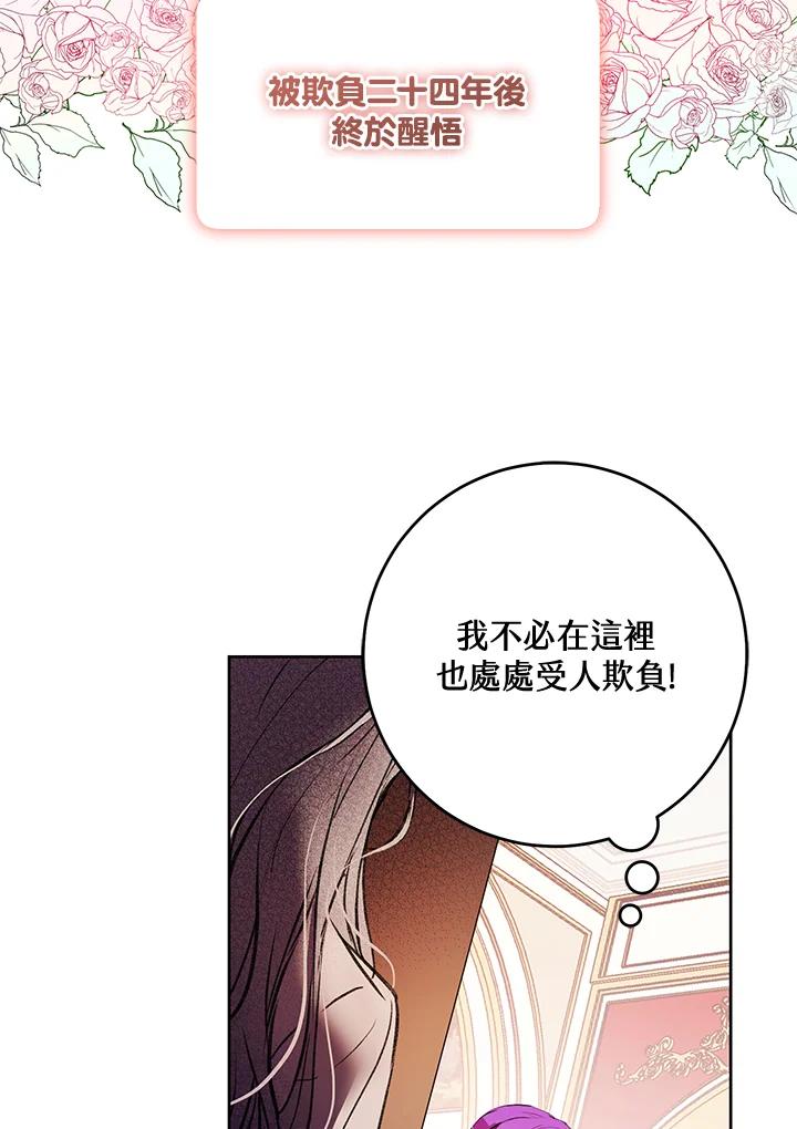 《做个恶女好安逸？》第3话 第53页