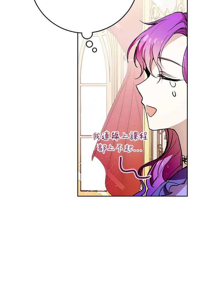 《做个恶女好安逸？》第3话 第48页