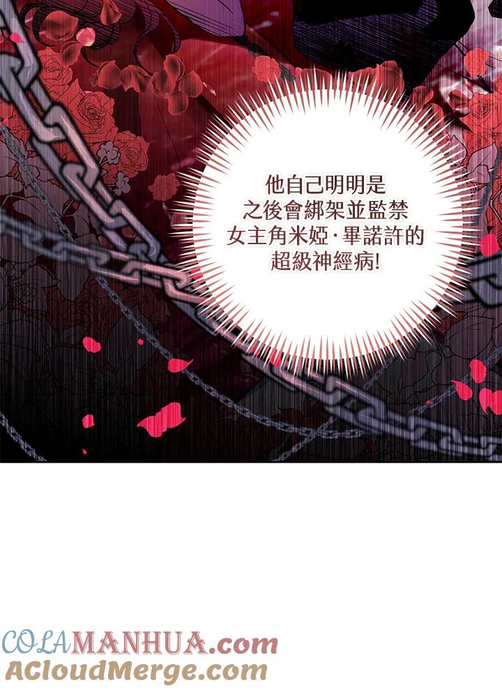《做个恶女好安逸？》第3话 第70页