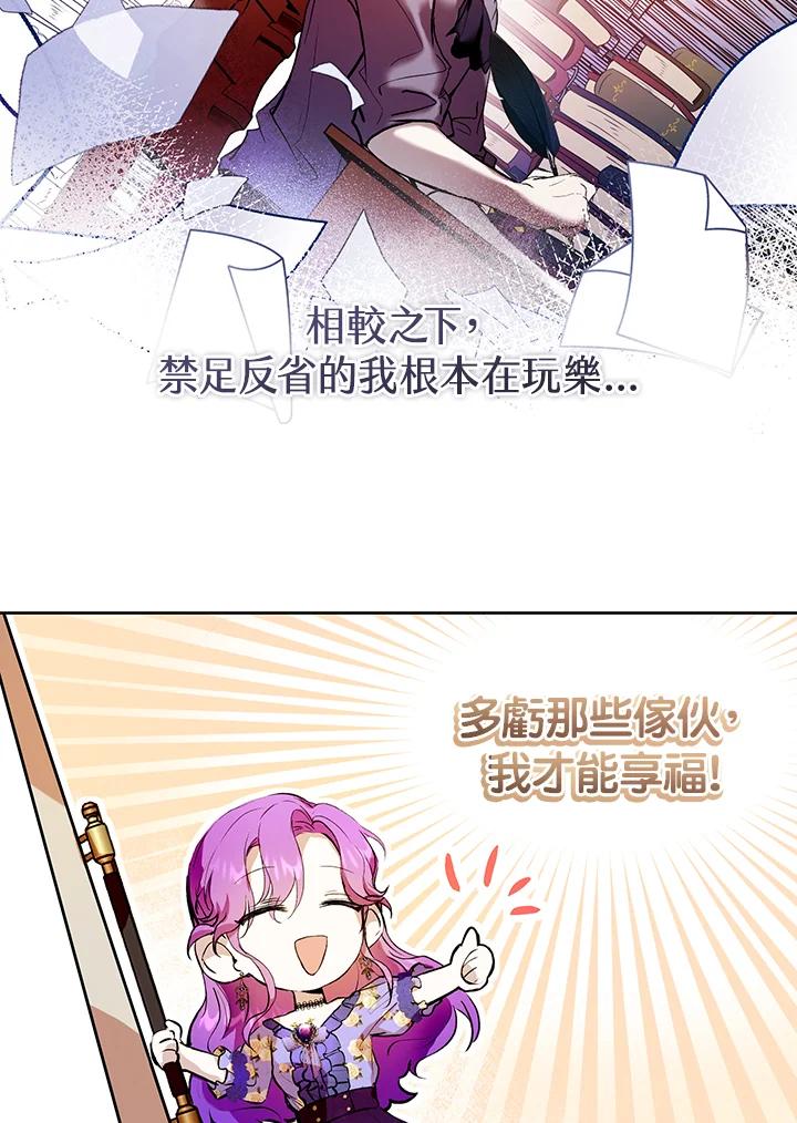《做个恶女好安逸？》第3话 第74页