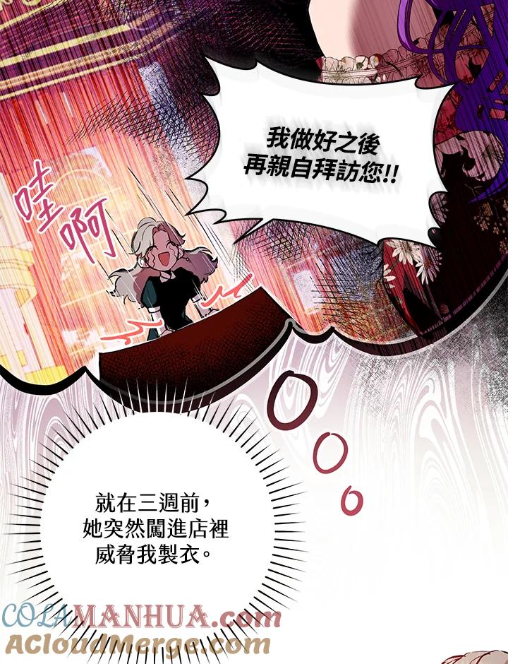 《做个恶女好安逸？》第3话 第7页